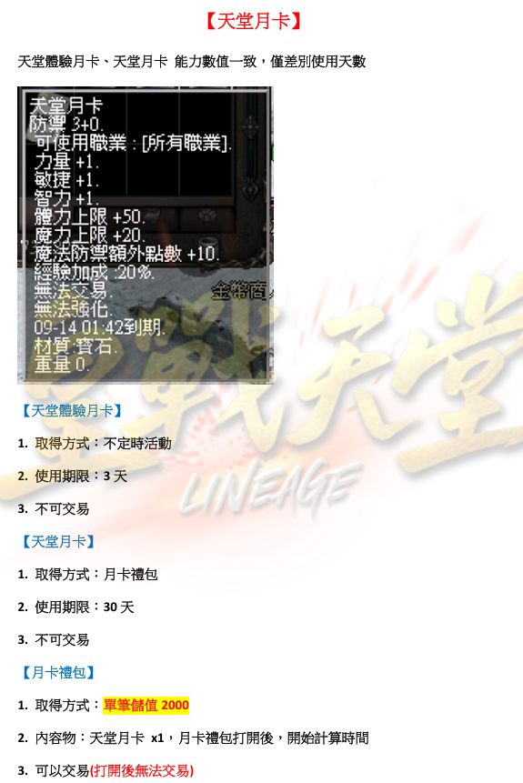 月卡.png