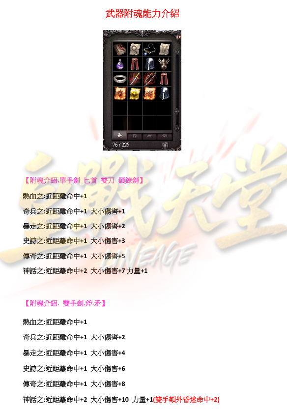 武器附魂1.png