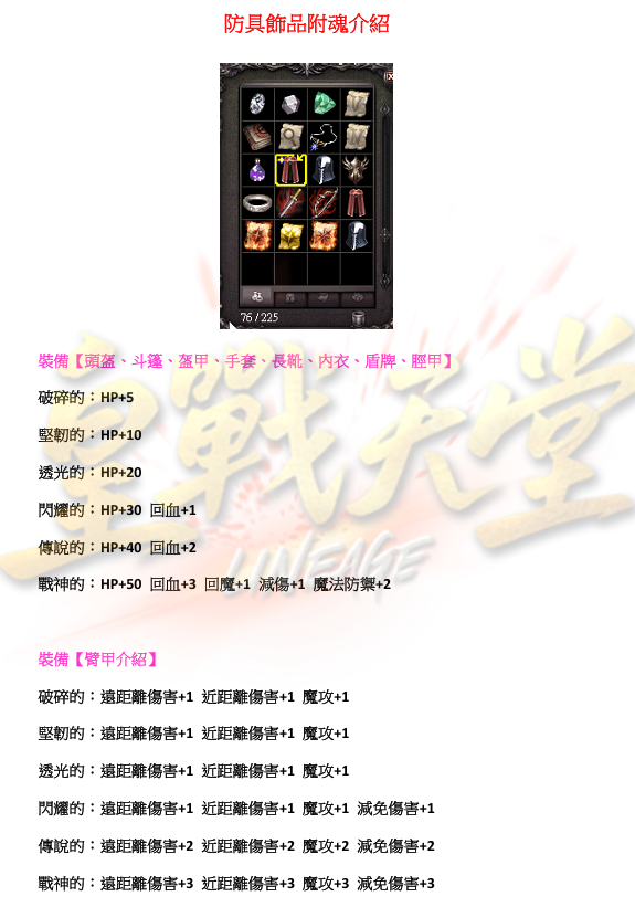 防具附魂1.png
