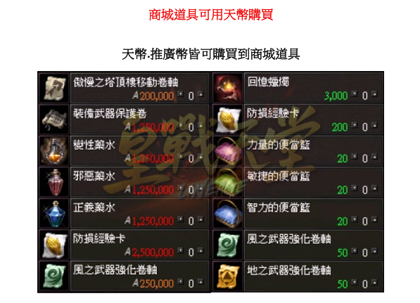 商成道具購買.png