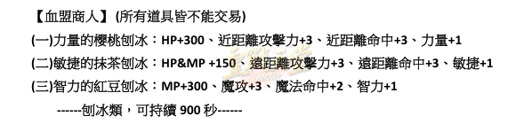 血盟加成2.png
