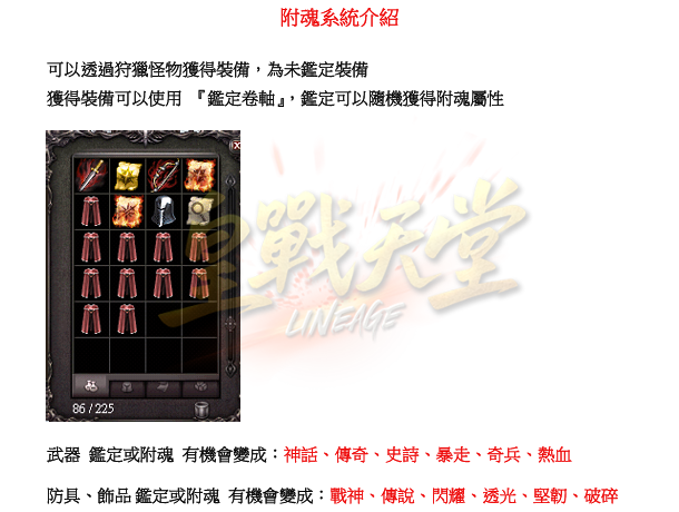 附魂系統1.png